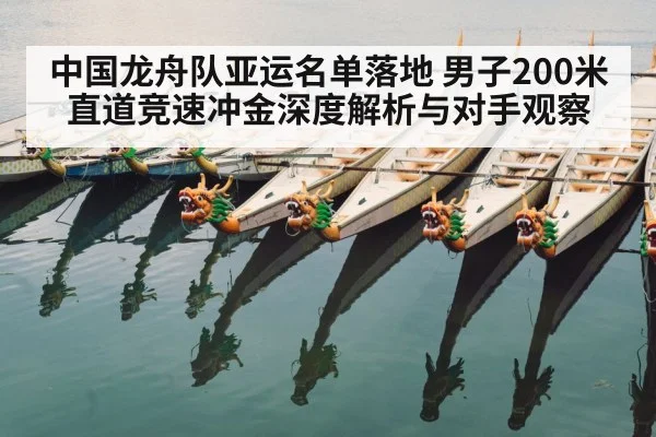 dragon boat race