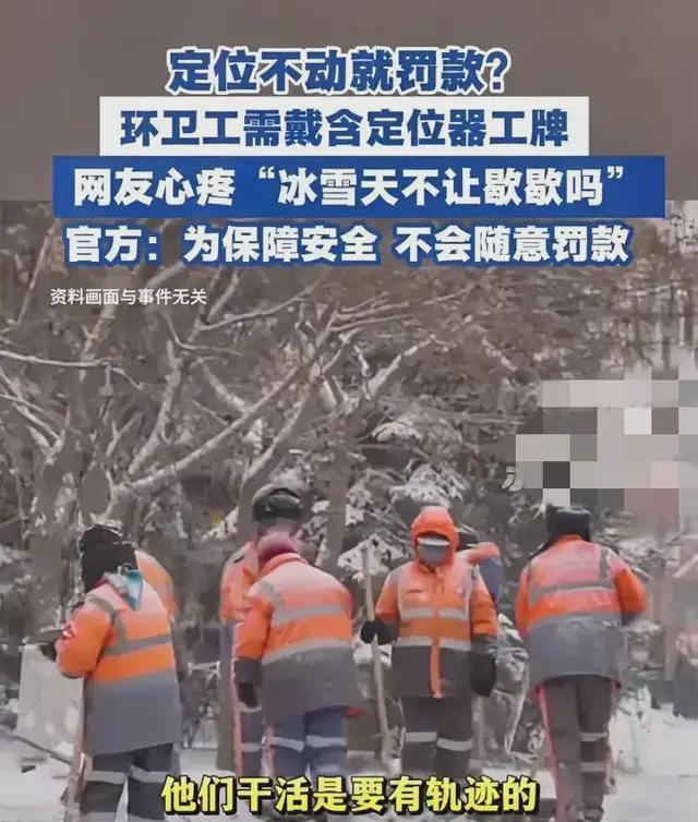 运城市给环卫工人戴定位器，是“借鉴先进省市经验”？