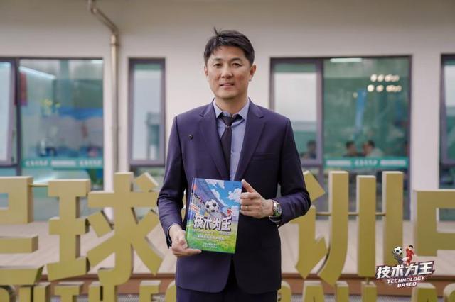 球迷互动平台-《技术为王——足球技战术指南》出版，前国脚宗磊为高质量发展青训助力